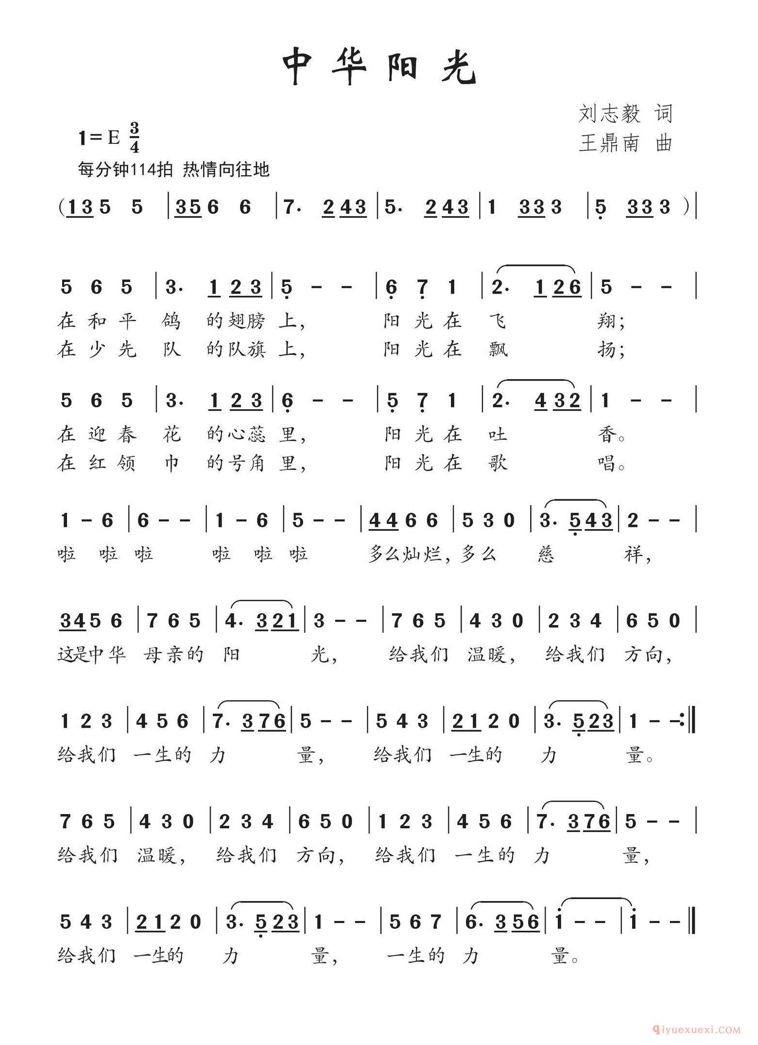 儿歌简谱[中华阳光/刘志毅词 王鼎南曲]