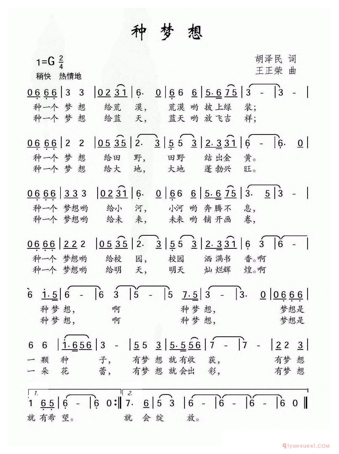 儿歌简谱[种梦想/胡泽民词 王正荣曲]