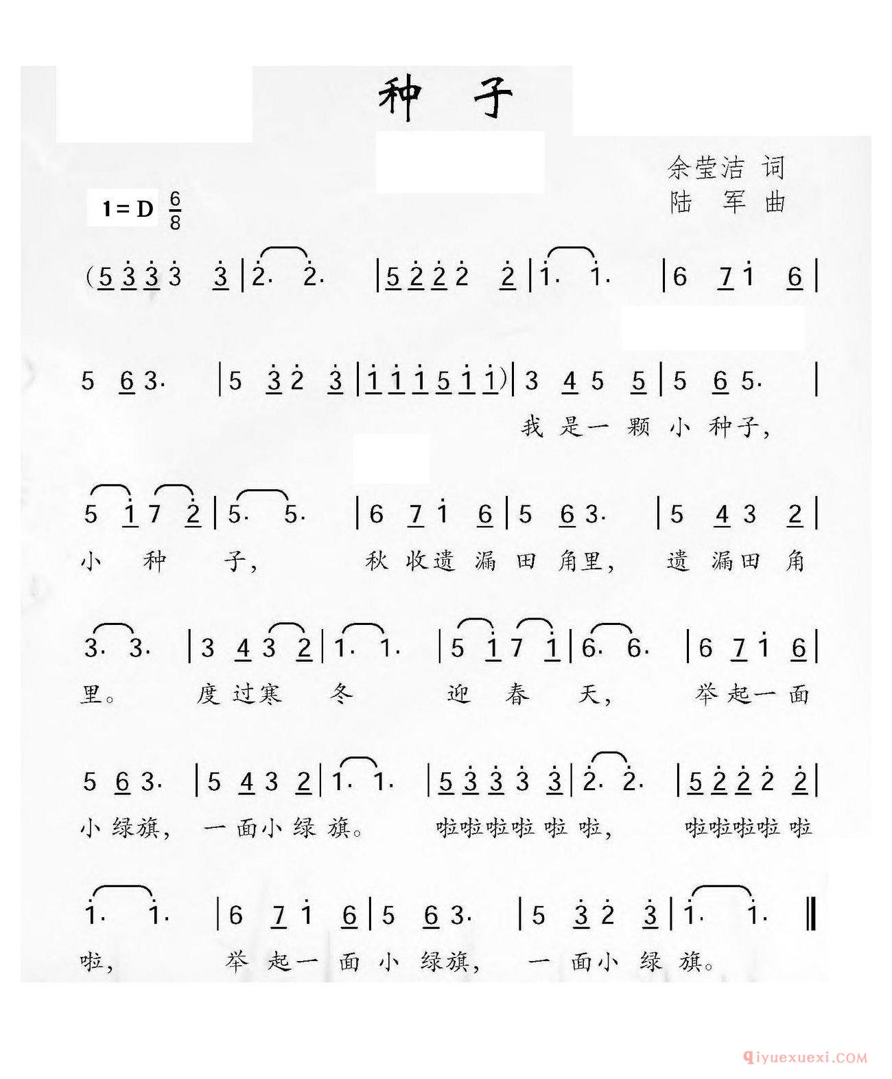 儿歌简谱[种子/余莹洁词 陆军曲]