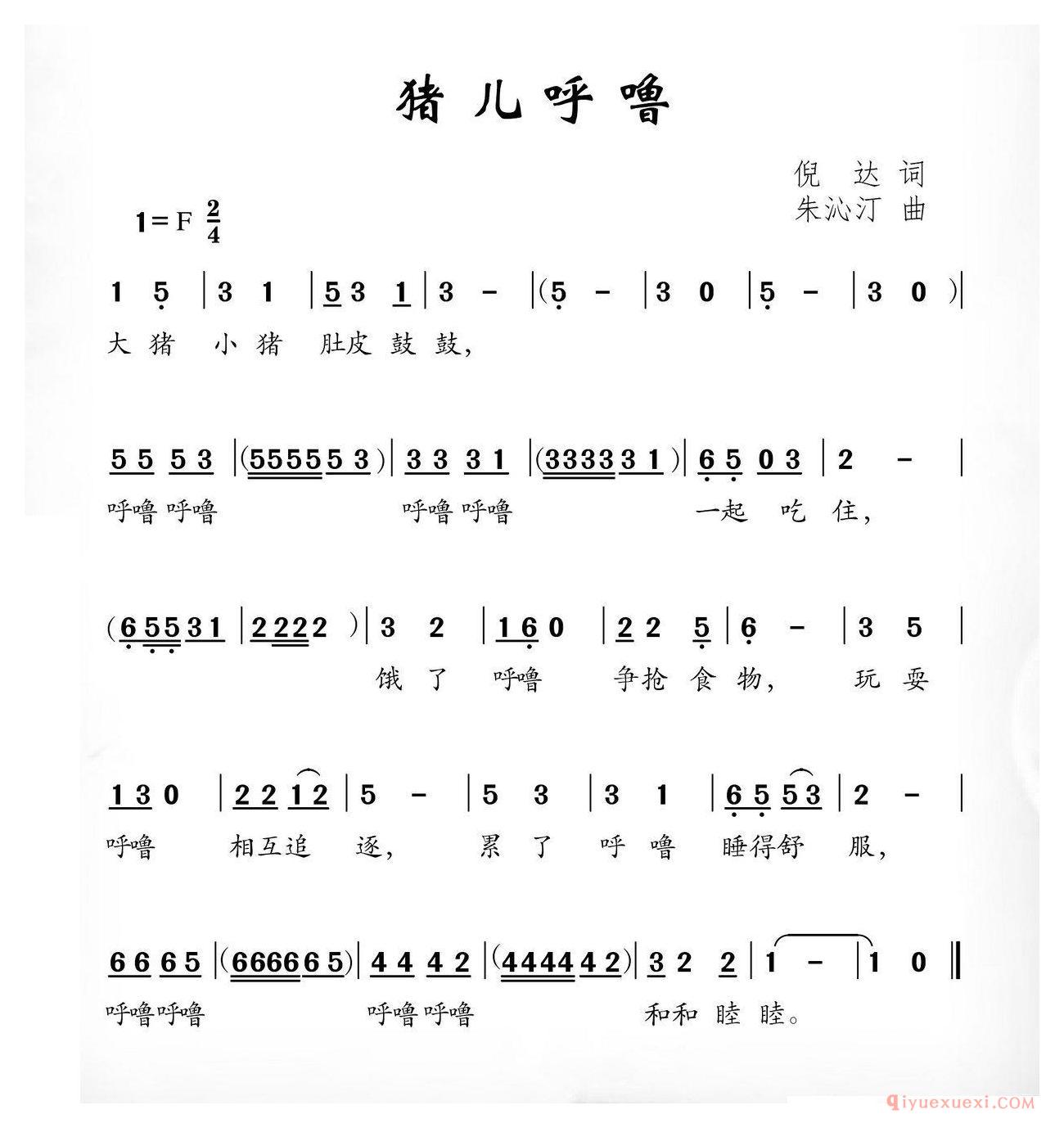 儿歌简谱[猪儿呼噜]