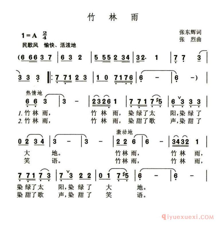 儿歌简谱[竹林雨]