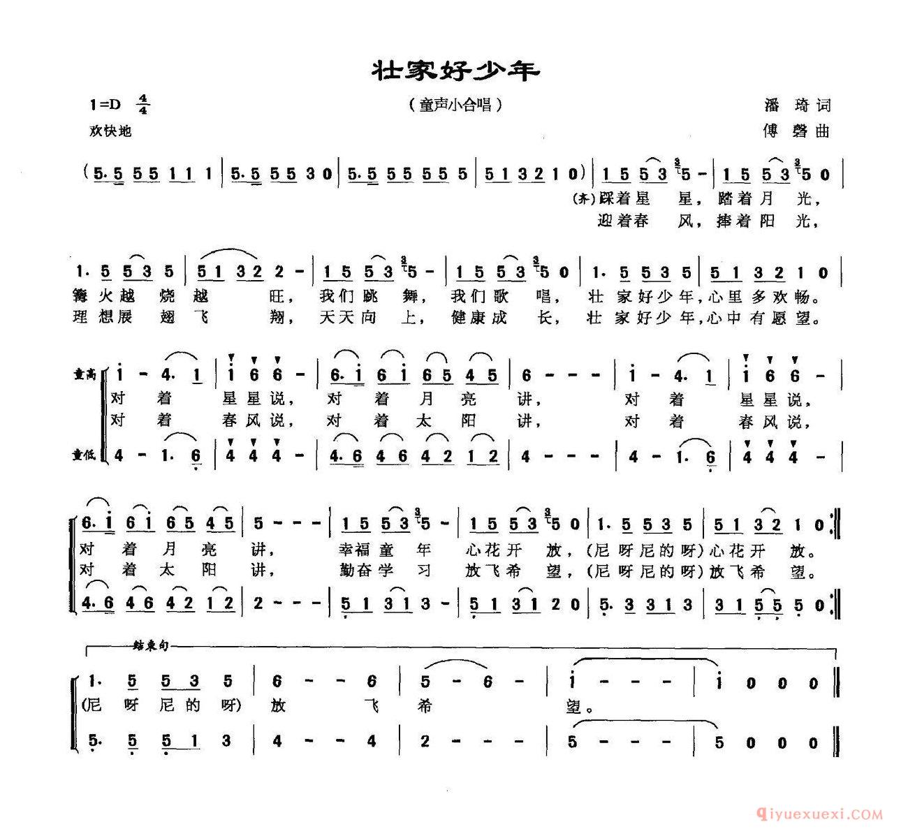 儿歌简谱[壮家好少年/少儿合唱]