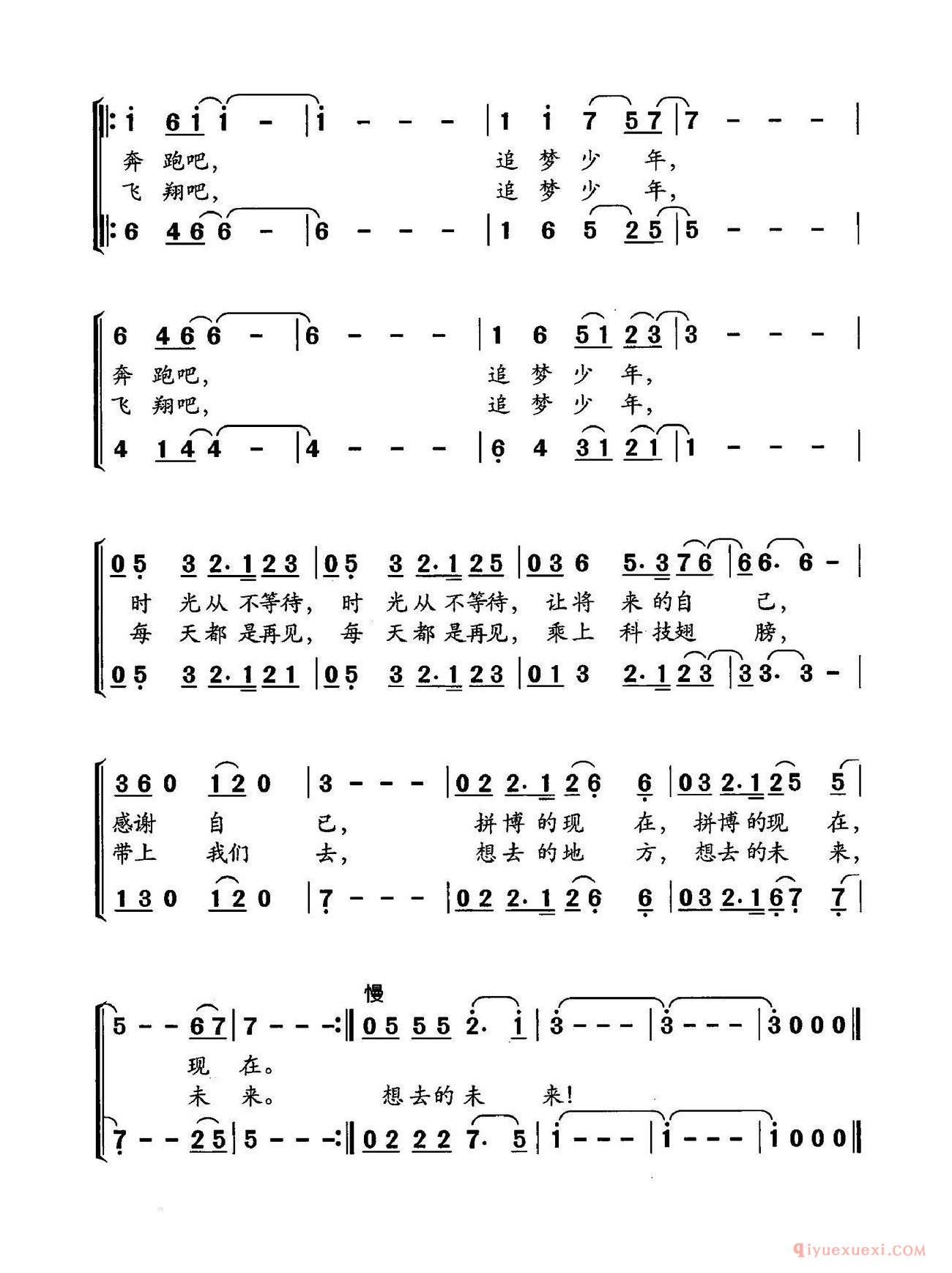 儿歌简谱[追梦少年/王奇词 刘安华曲]