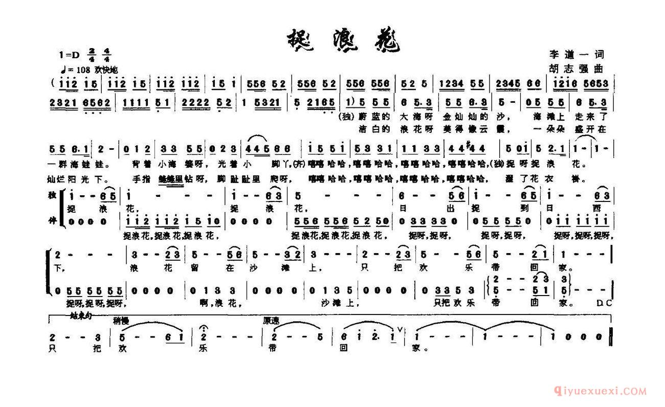 儿歌简谱[捉浪花/李道一词 胡志强曲]
