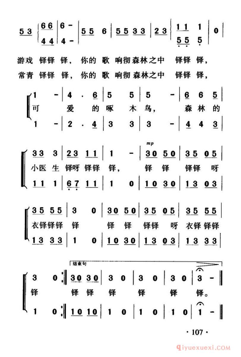 儿歌简谱[啄木鸟/李望词 刘德增曲、合唱]