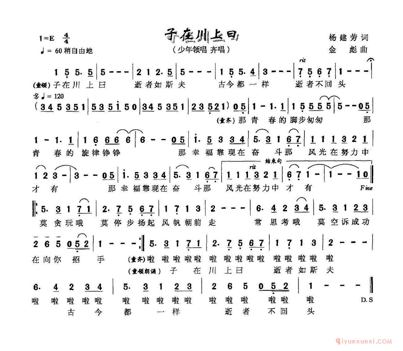 儿歌简谱[子在川上曰]
