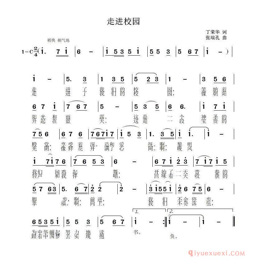 儿歌简谱[走进校园/丁荣华词 张瑞孔曲]