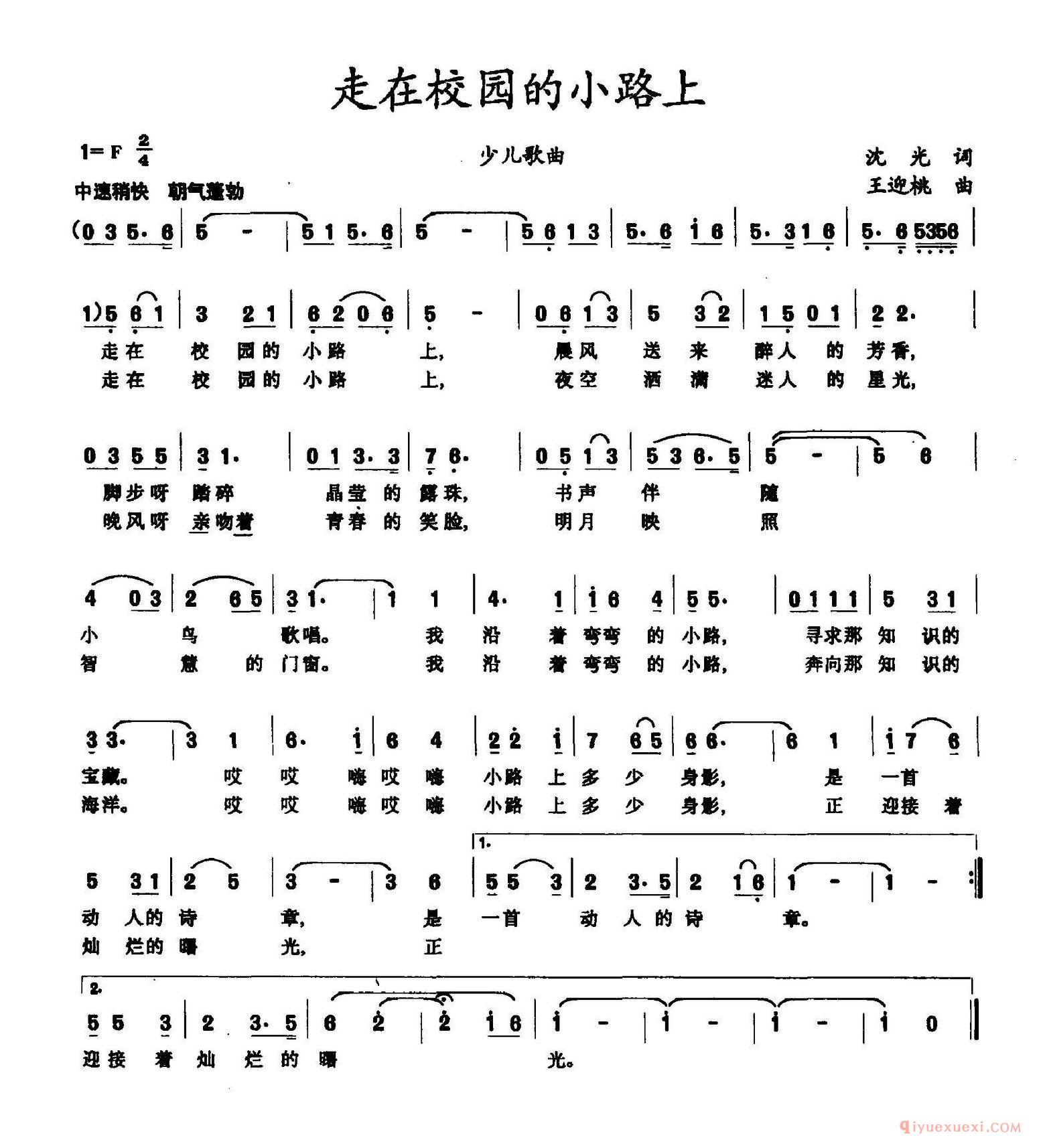 儿歌简谱[走在校园的小路上]