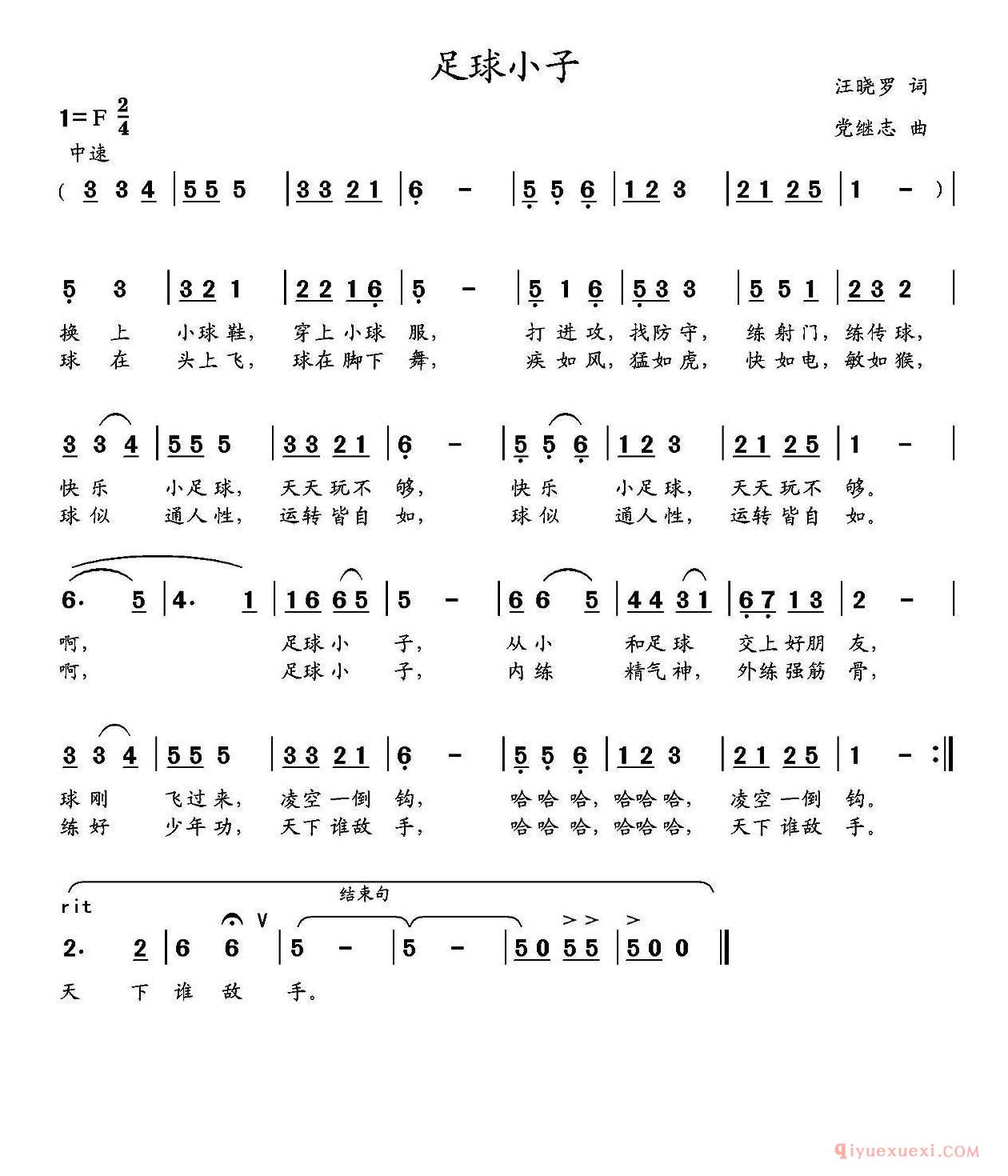 儿歌简谱[足球小子/汪晓罗词 党继志曲]