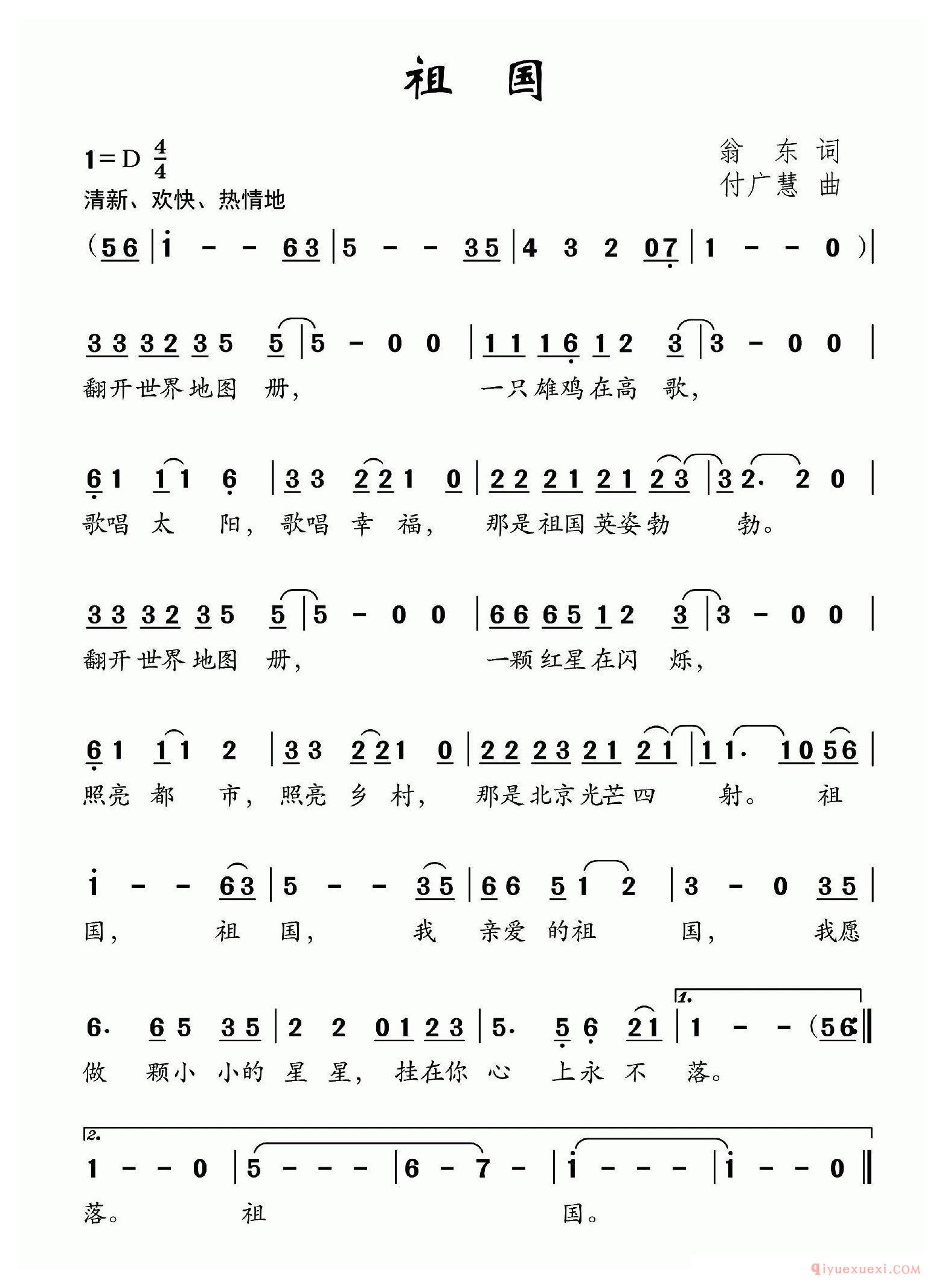儿歌简谱[祖国/翁东词 付广慧曲]