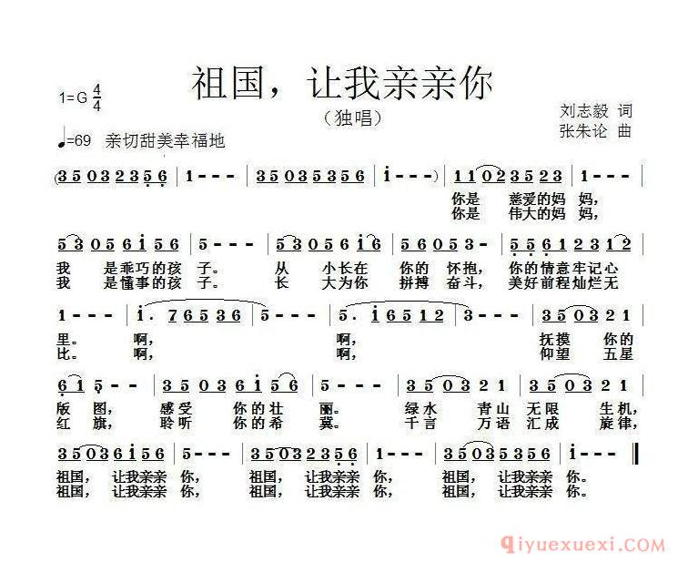 儿歌简谱[祖国，让我亲亲你]