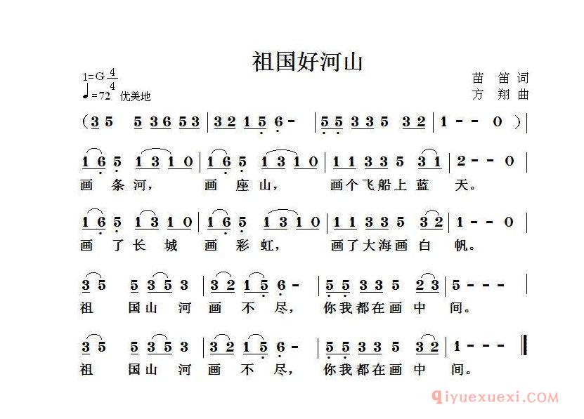 儿歌简谱[祖国好河山]