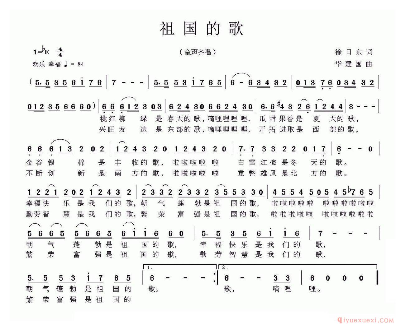 儿歌简谱[祖国的歌]