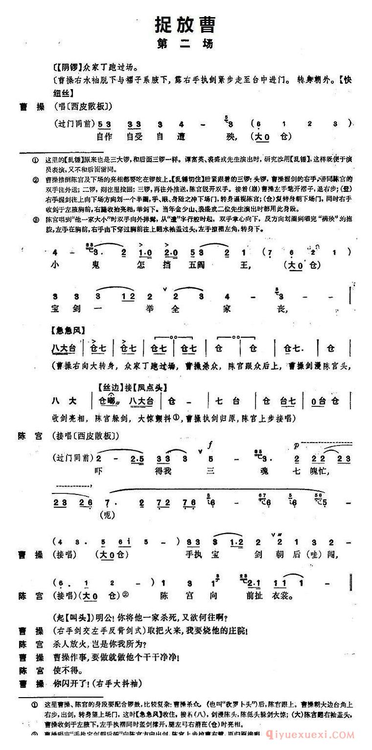 京剧简谱[捉放曹/第二场]