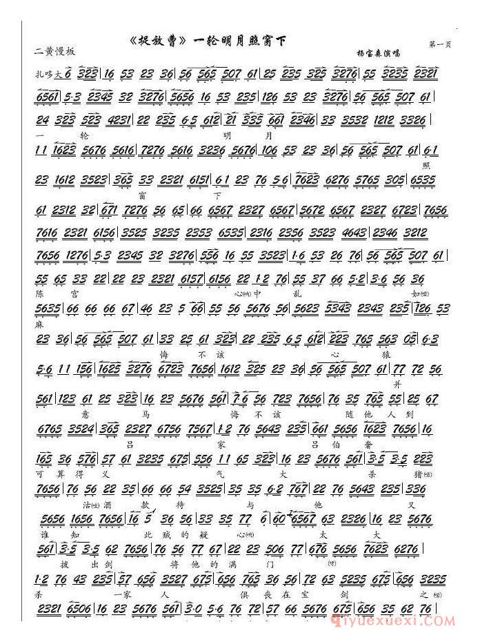 京剧简谱[捉放曹/一轮明月照窗下/捉放曹选段、琴谱]