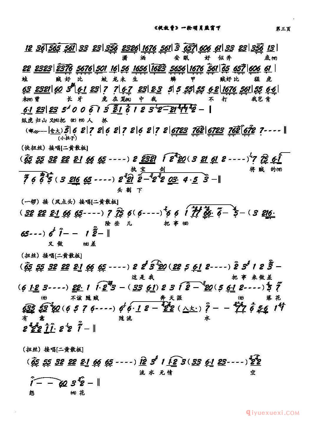 京剧简谱[捉放曹/一轮明月照窗下/捉放曹选段、琴谱]
