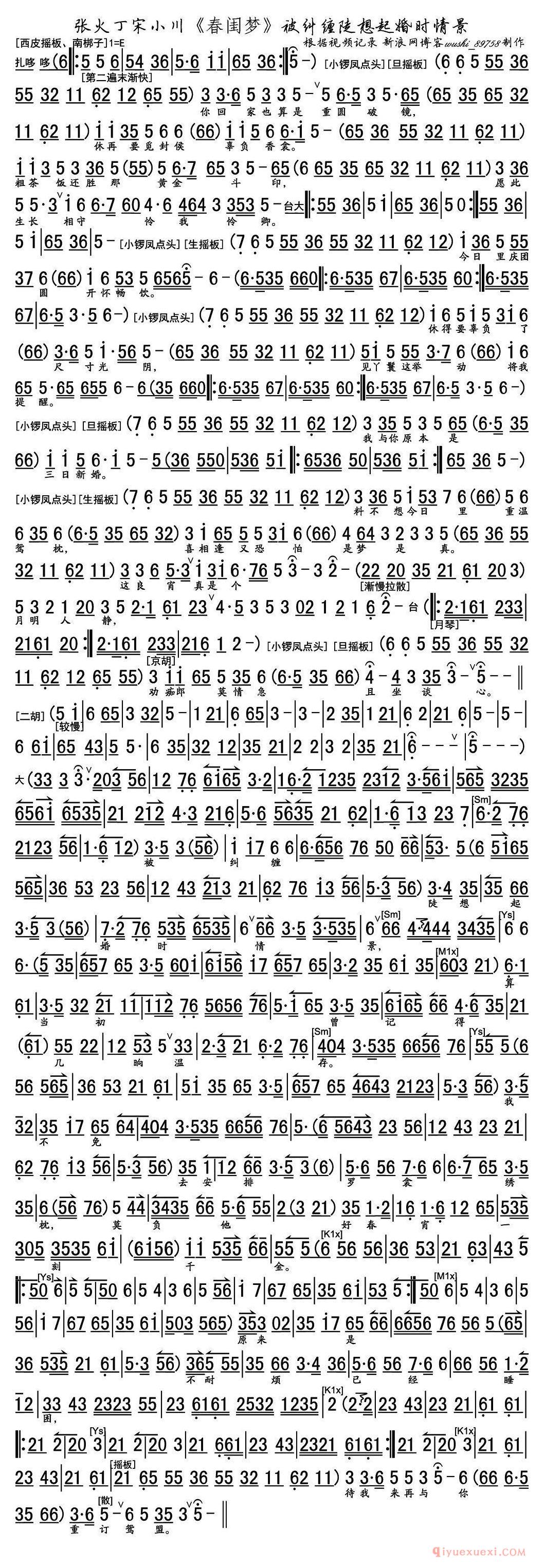 京剧简谱[被纠缠陡想起婚时情景/春闺梦选段、琴谱]