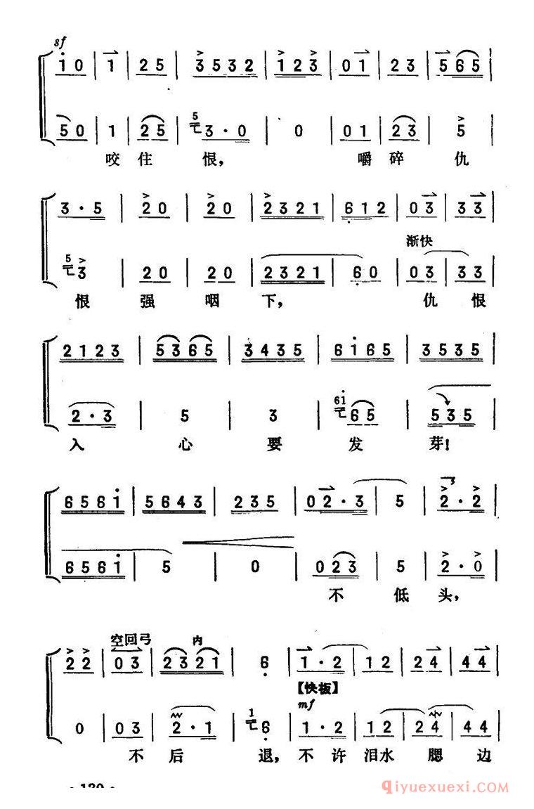 京剧简谱[仇恨入心要发芽/红灯记/李铁梅唱段/京胡伴奏+唱腔]