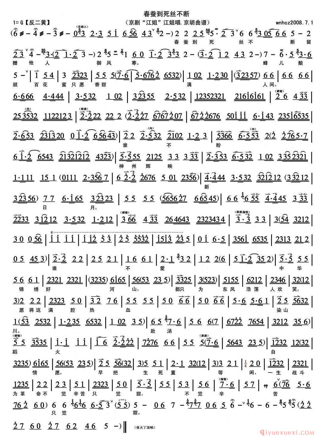 京剧简谱[春蚕到死丝不断/江姐选段、琴谱]