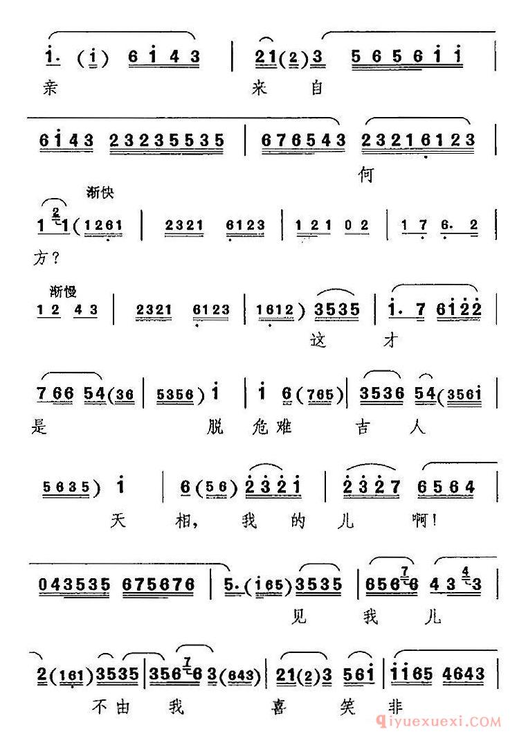 京剧简谱[换珠衫依旧是富贵容样/锁麟囊/薛湘灵唱腔]