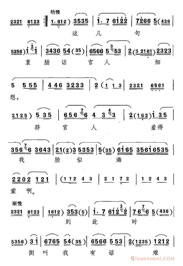 京剧简谱[换珠衫依旧是富贵容样/锁麟囊/薛湘灵唱腔]