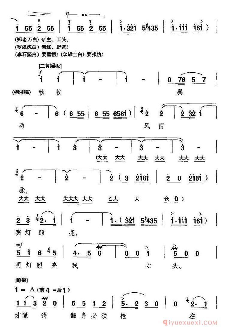 京剧谱[家住安源/杜鹃山选段、柯湘唱段]