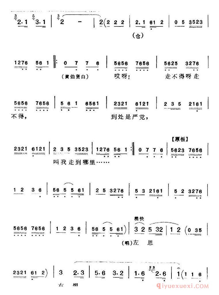 京剧谱[见女儿想起了王玉环/生死牌/黄伯贤唱腔]
