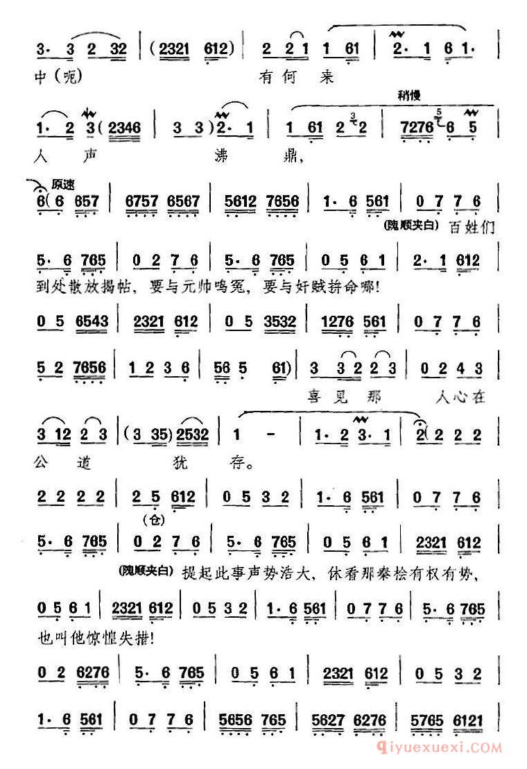 京剧谱[见屠苏想起了黄龙痛饮/满江红选段、岳飞唱段]