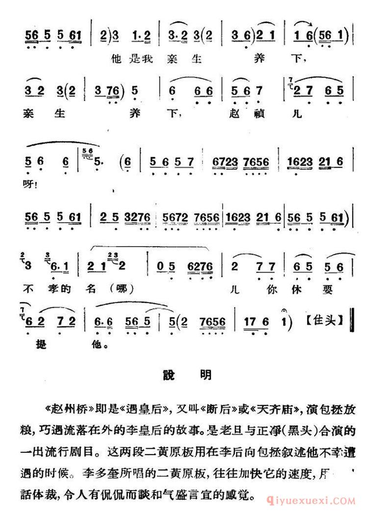 京剧谱[老旦/赵州桥/李皇后唱段]