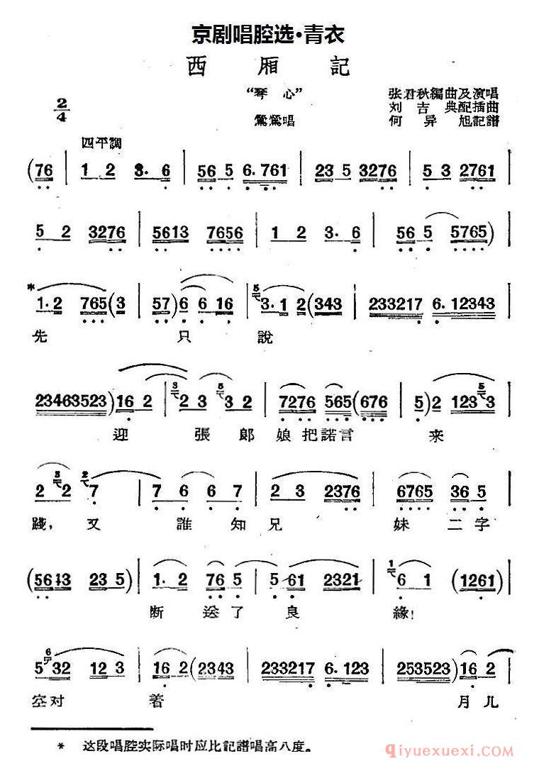 京剧谱[青衣/西厢记/莺莺唱段]京剧唱腔选