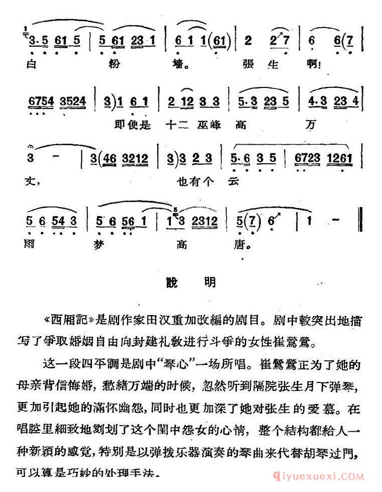京剧谱[青衣/西厢记/莺莺唱段]京剧唱腔选