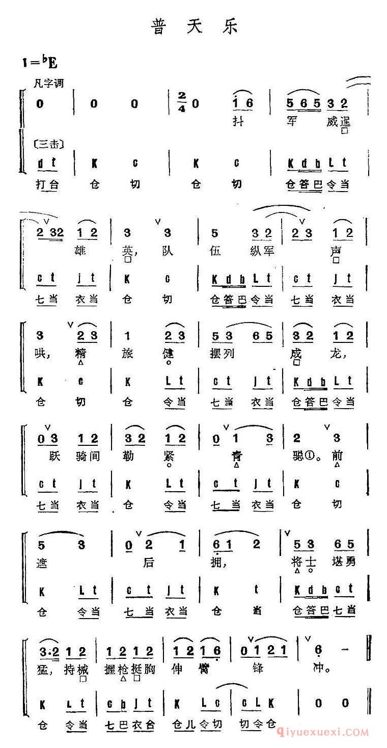京剧谱[普天乐/4首]京剧群曲汇编