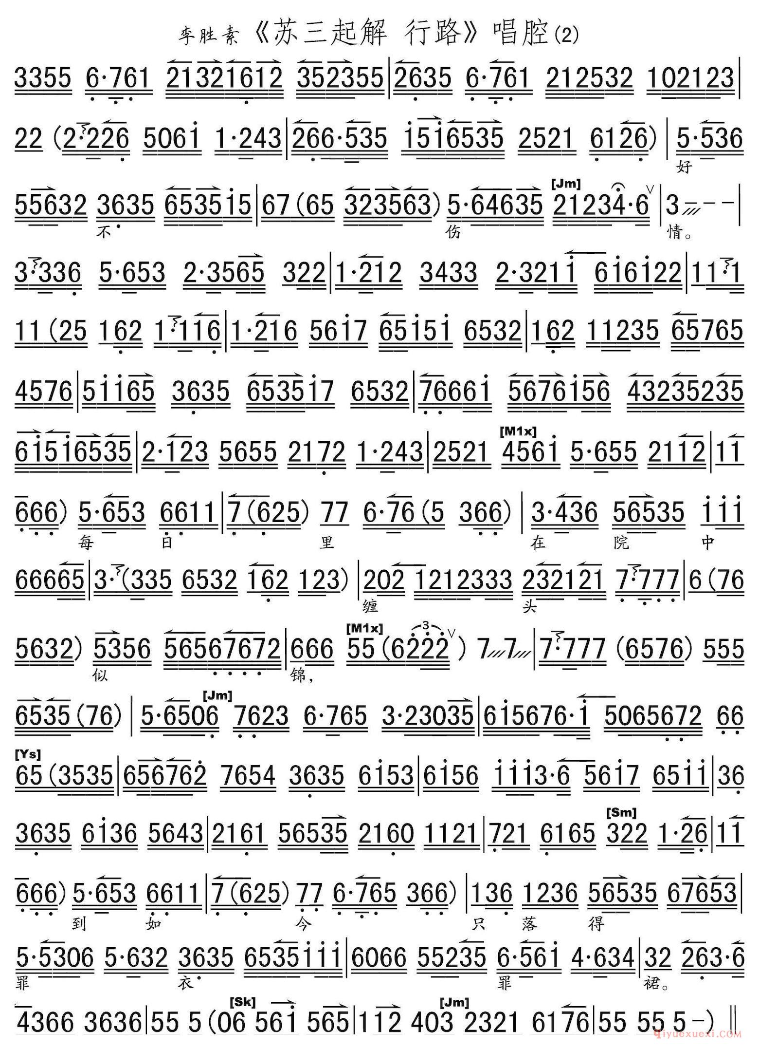 京剧简谱[李胜素/苏三起解·行路/唱腔剪辑/琴谱]