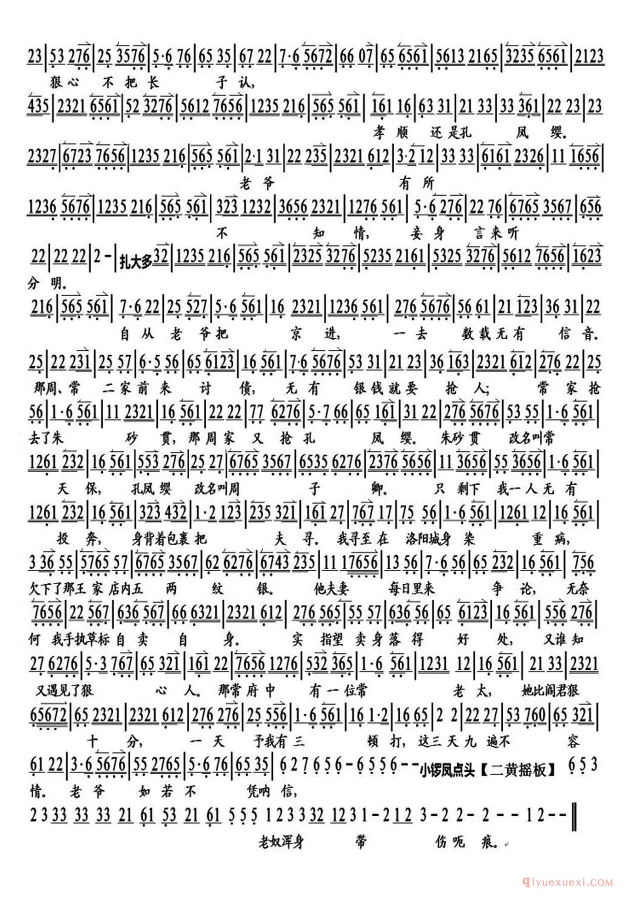 京剧简谱[你我分别数十载/八珍汤/孙淑琳唱段、琴谱]