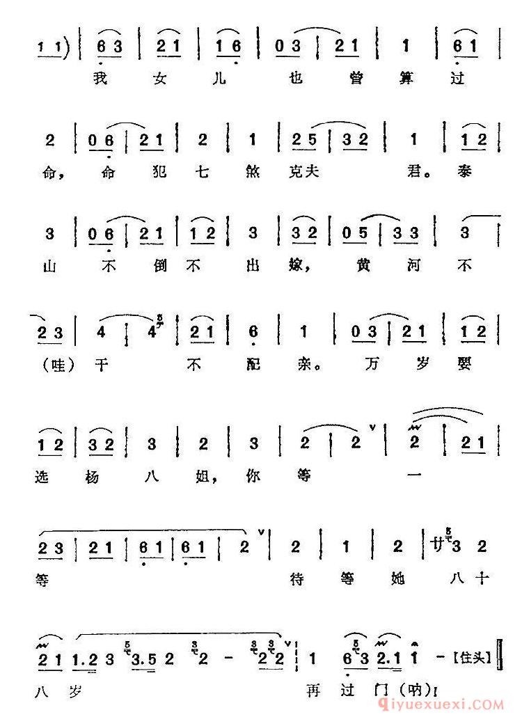 京剧简谱[佘氏女在金殿领圣命/杨八姐游春/佘太君唱腔]