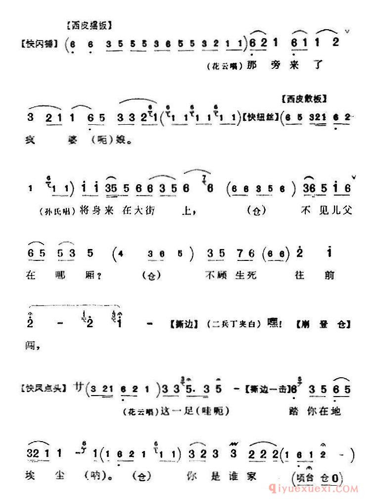 京剧简谱[叹英雄失势入罗网/战太平/花云唱腔]