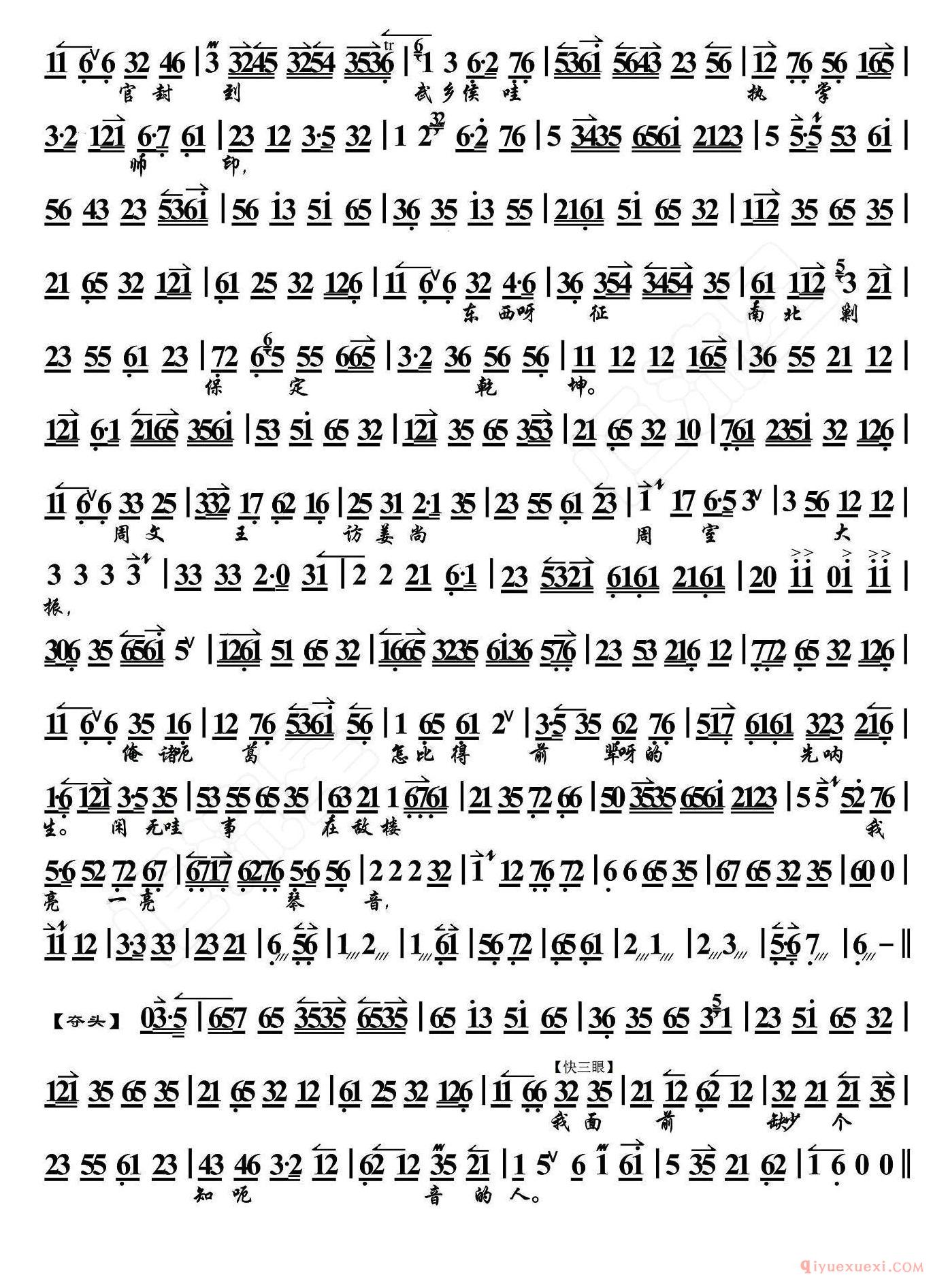 京剧简谱[我本是卧龙岗散淡的人/空城计/诸葛亮唱段、琴谱、恒流星制谱版]