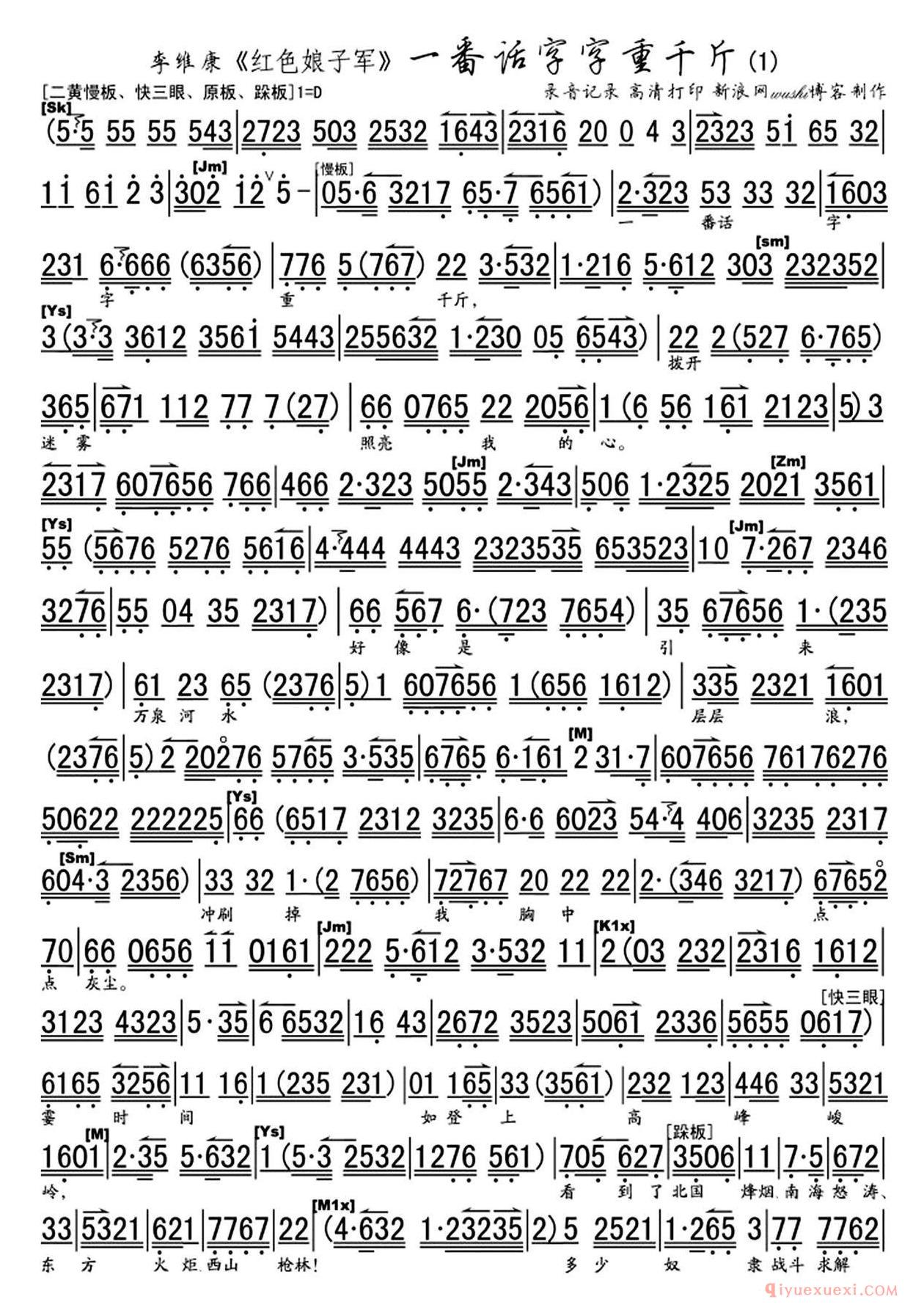 京剧简谱[一番话字字重千斤/红色娘子军选段、琴谱]
