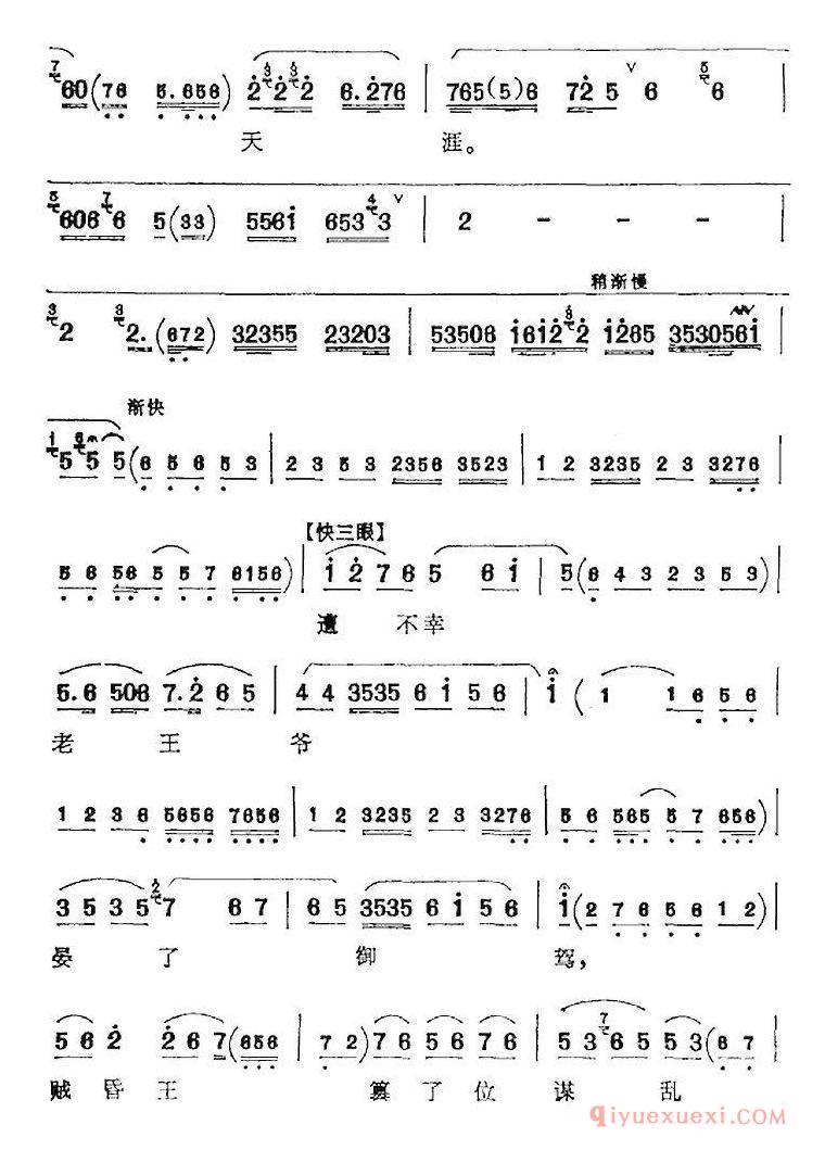 京剧简谱[有贺后在金殿一声高骂/贺后骂殿/贺后唱腔、程砚秋演唱版]
