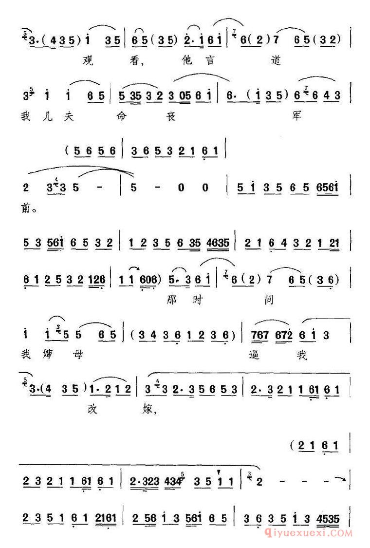 京剧简谱[有贫妇跪席棚泪流满面/硃痕记选段、赵锦堂唱段]