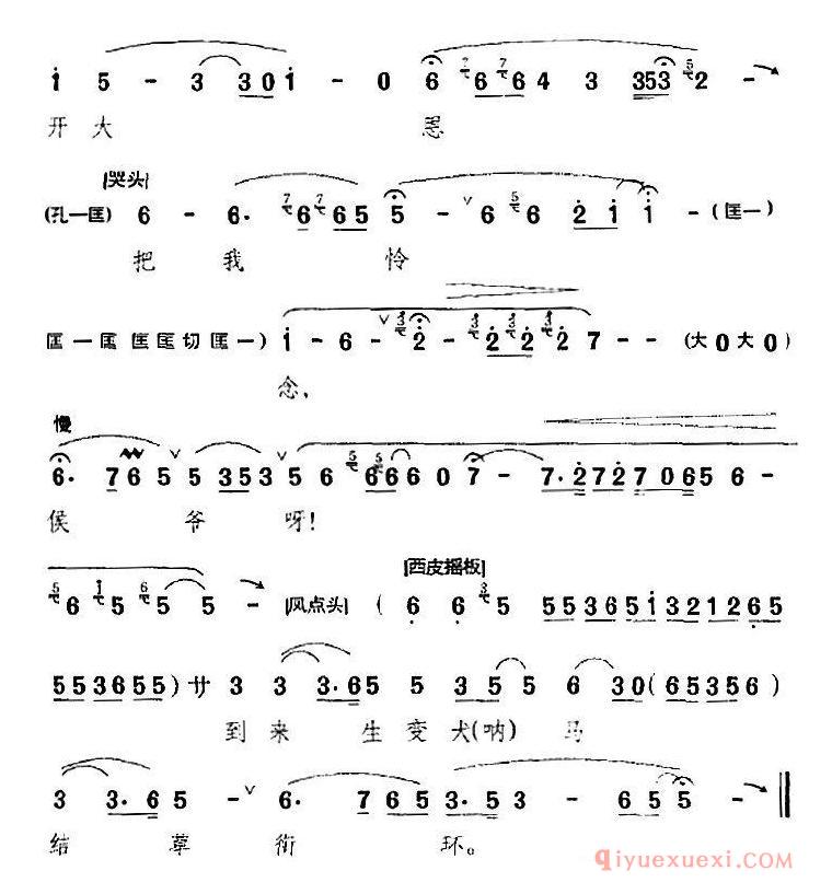 京剧简谱[有贫妇跪席棚泪流满面/硃痕记选段、赵锦堂唱段]