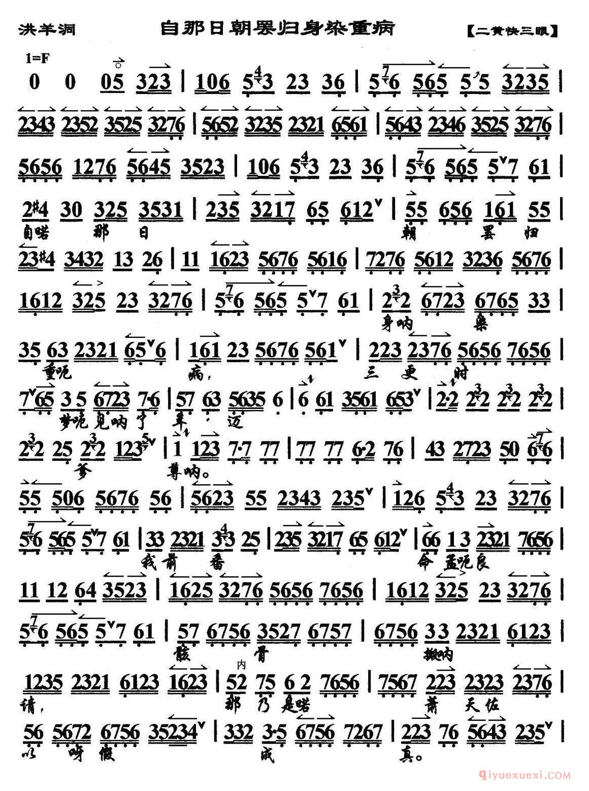 京剧简谱[自那日朝罢归身染重病/洪洋洞选段、琴谱]