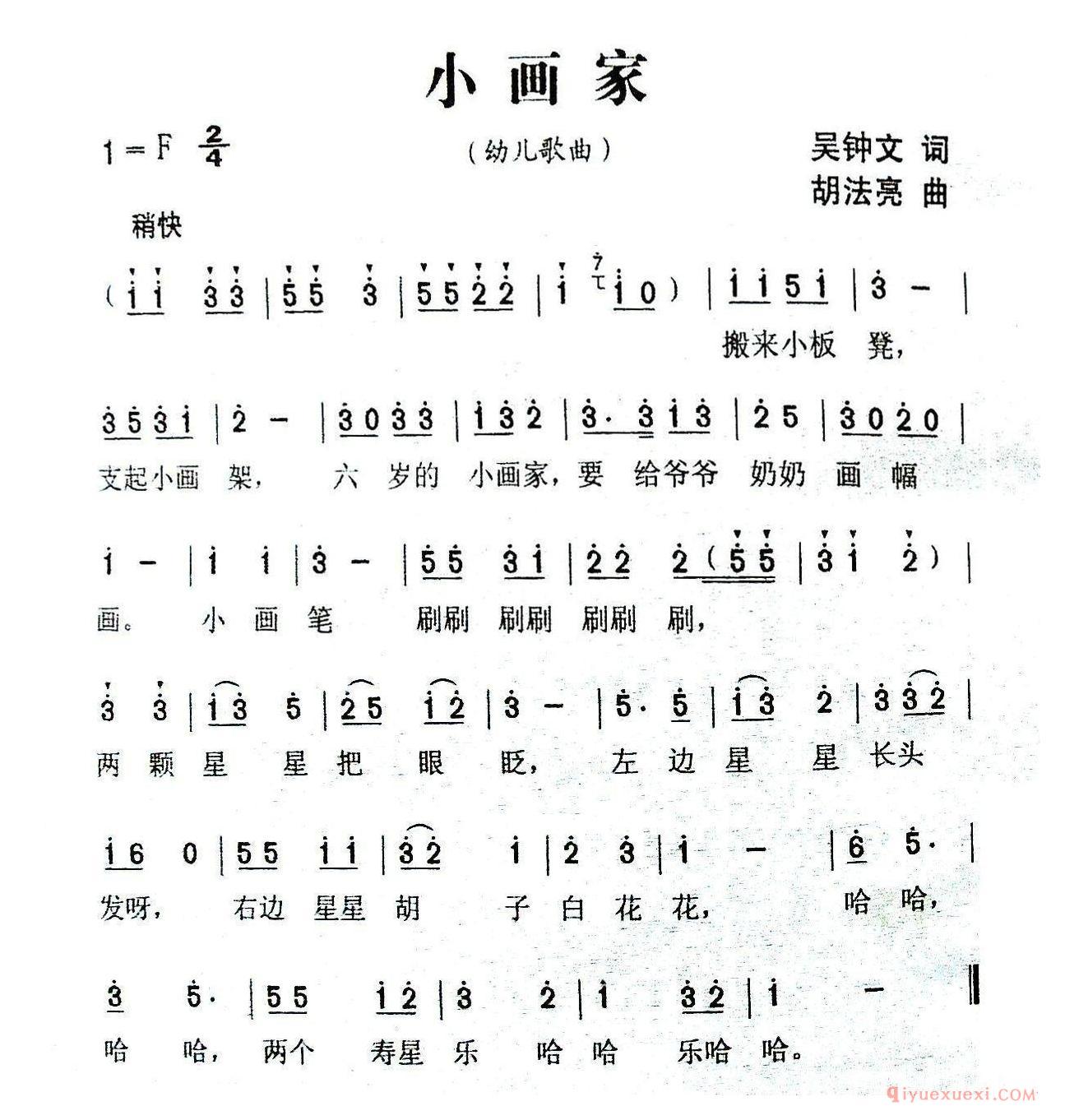 儿歌简谱[小画家/吴钟文词 胡法亮曲]
