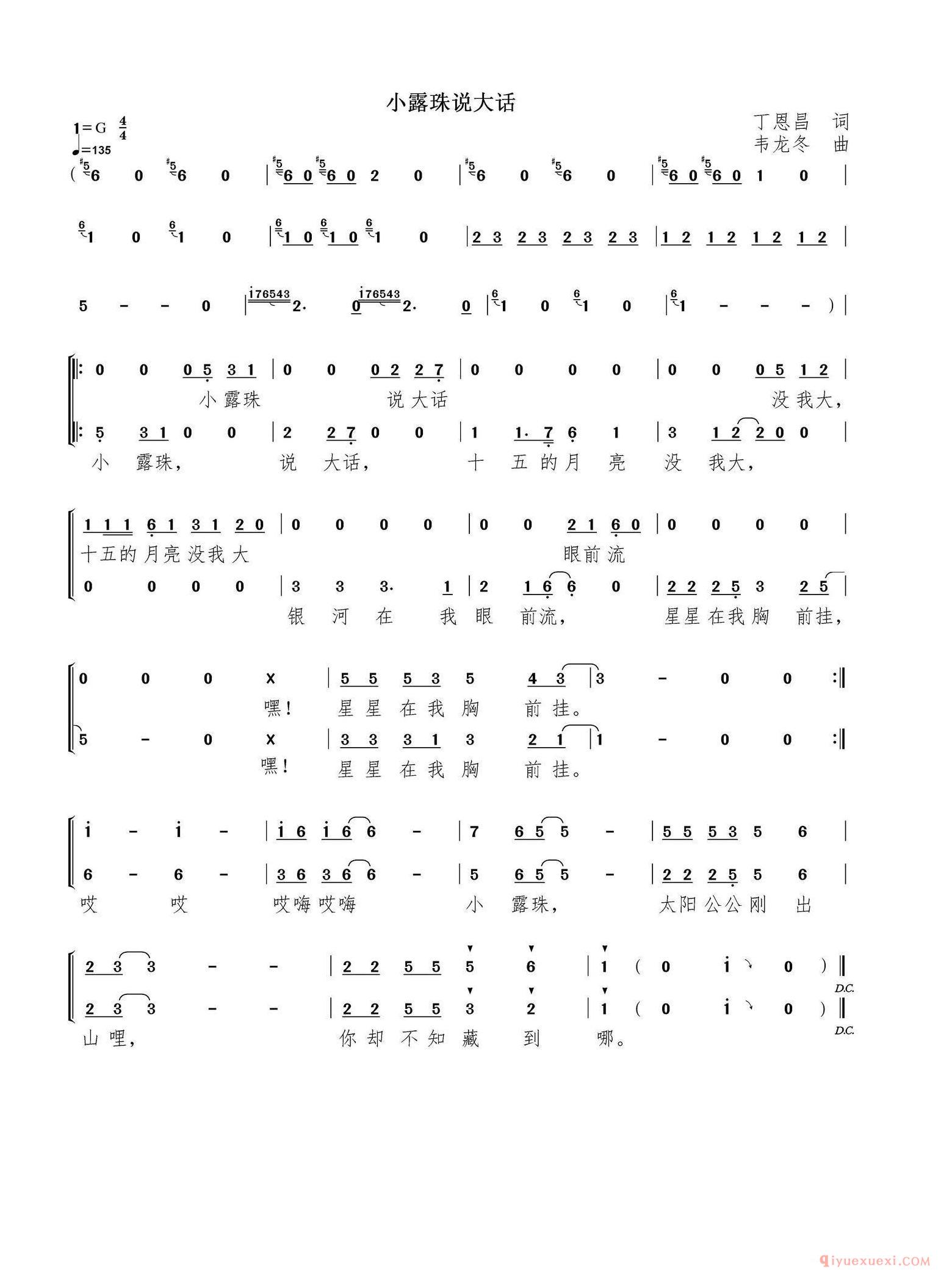 儿歌简谱[小露珠说大话/丁恩昌词 韦龙冬曲]