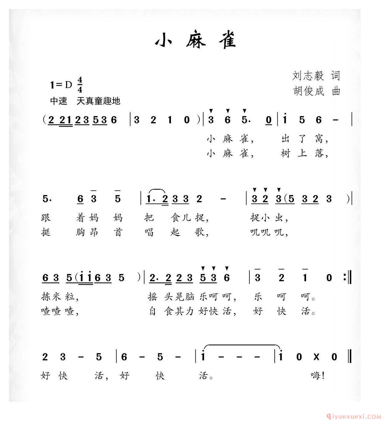 儿歌简谱[小麻雀/刘志毅词 胡俊成曲]