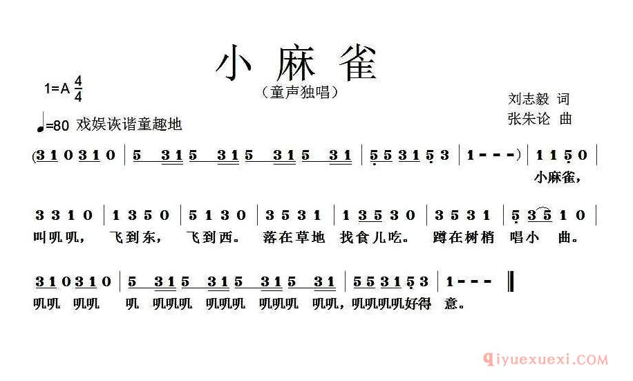 儿歌简谱[小麻雀/刘志毅词 张朱论曲]