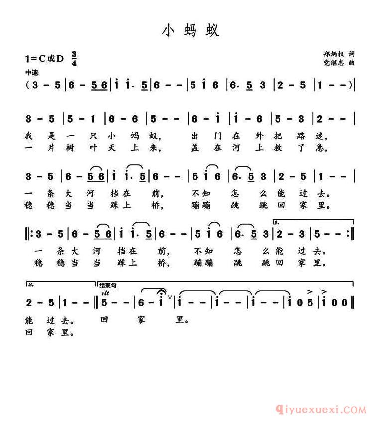 儿歌简谱[小蚂蚁/郑炳权词 党继志曲]