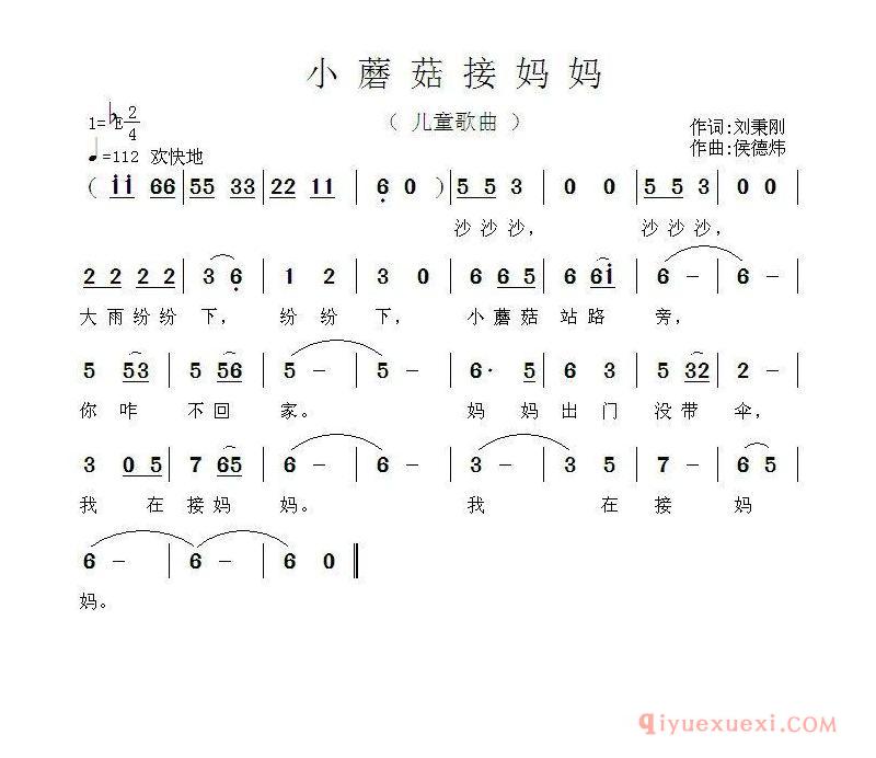 儿歌简谱[小蘑菇接妈妈]