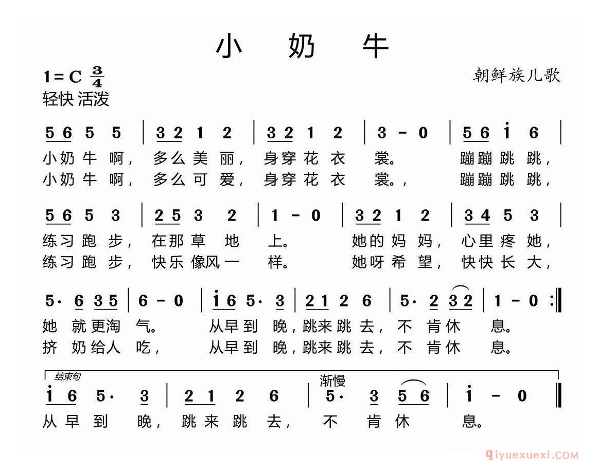 儿歌简谱[小奶牛/朝鲜族儿歌]