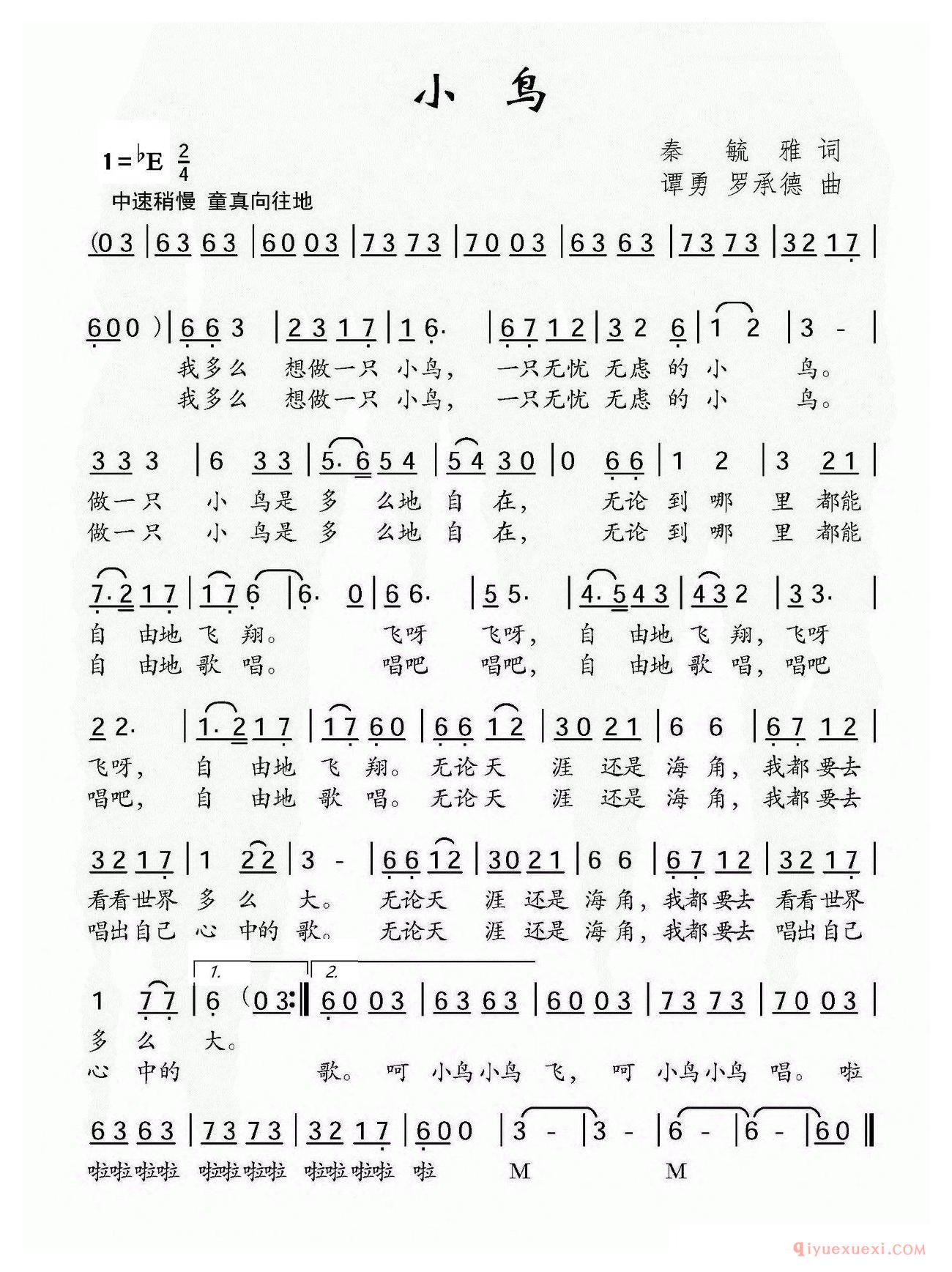 儿歌简谱[小鸟/秦毓雅词 谭勇 罗承德曲]